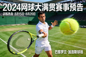 网球大满贯赛事预告 - 选手在训练场上练习击球